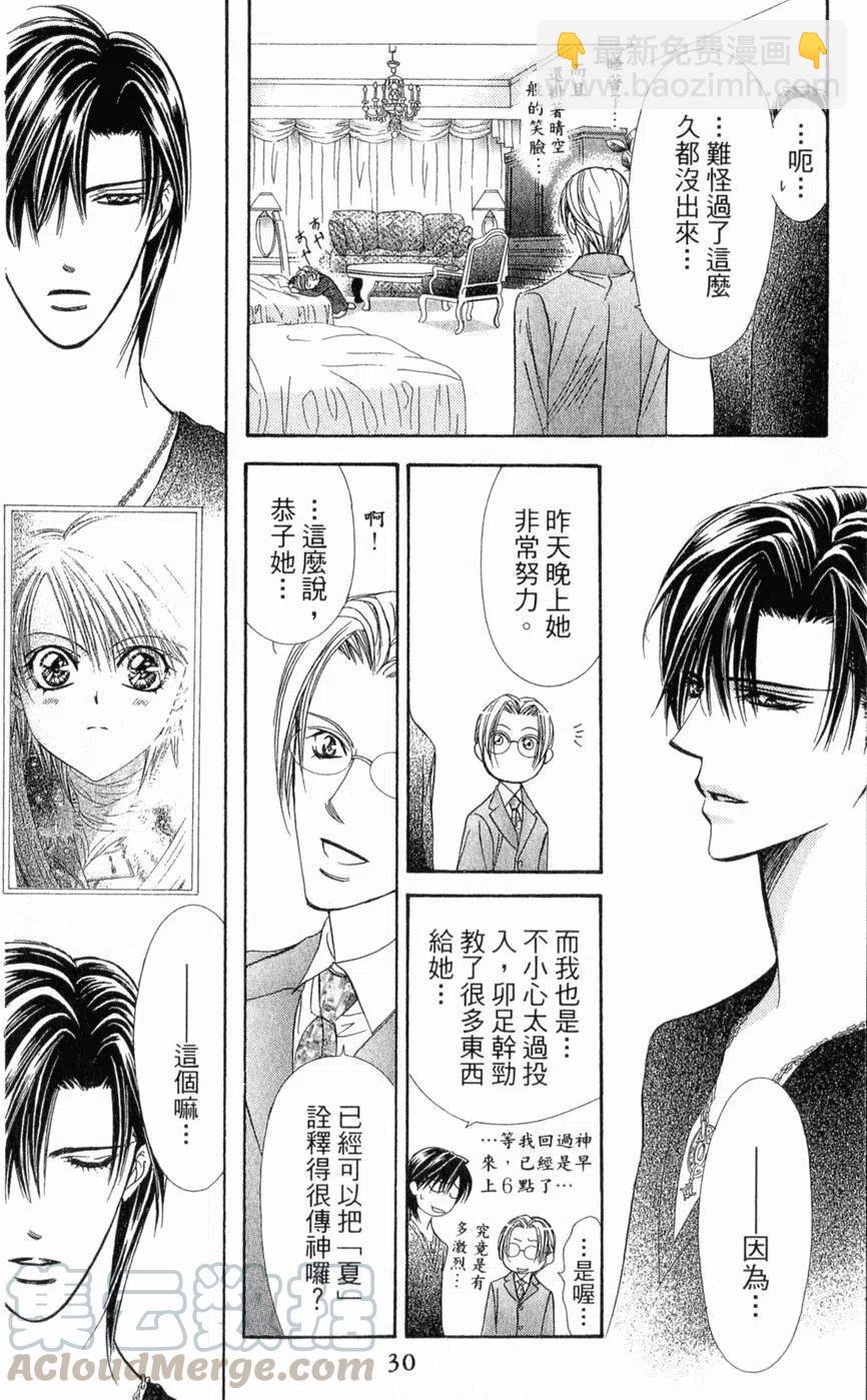 《SKIPBEAT！华丽的挑战》第22卷 第31页