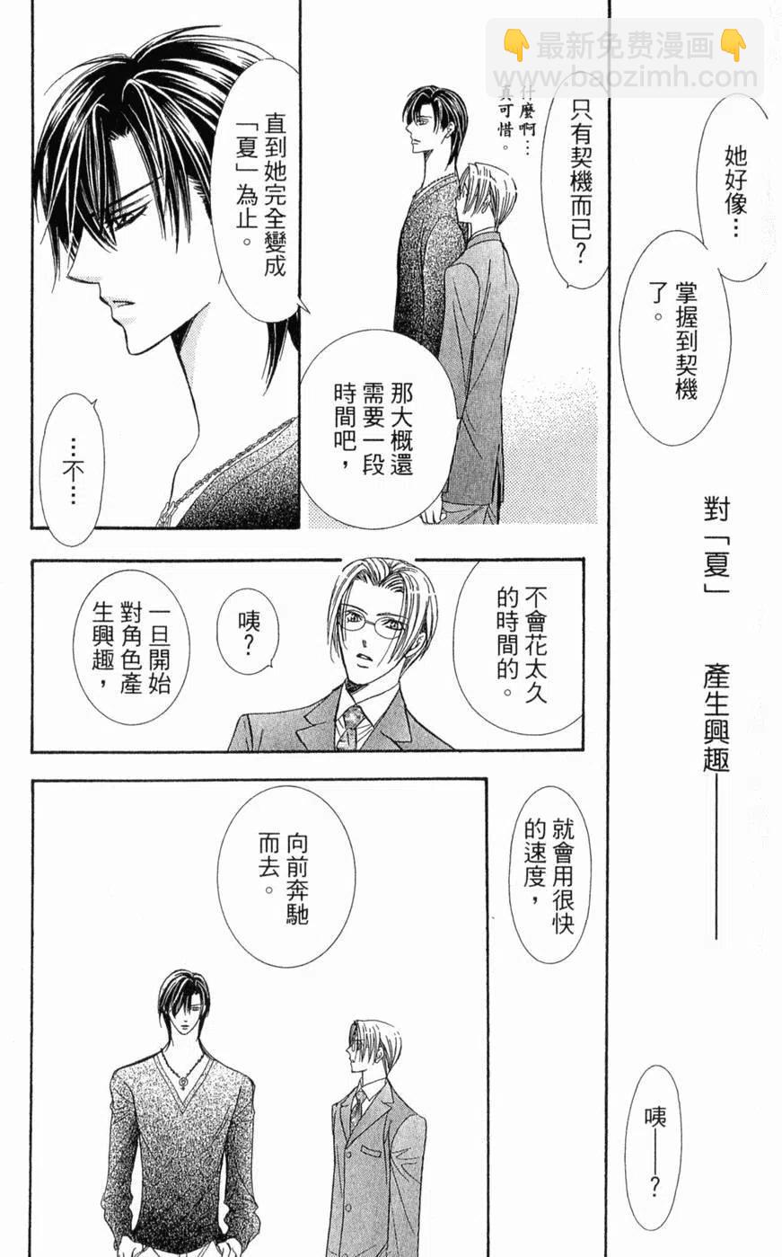 《SKIPBEAT！华丽的挑战》第22卷 第32页