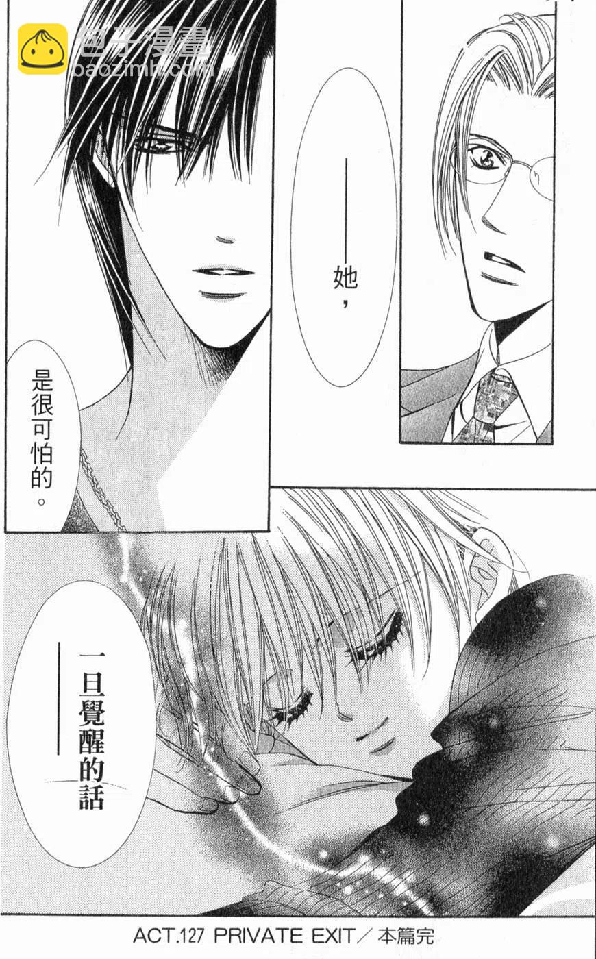 《SKIPBEAT！华丽的挑战》第22卷 第33页