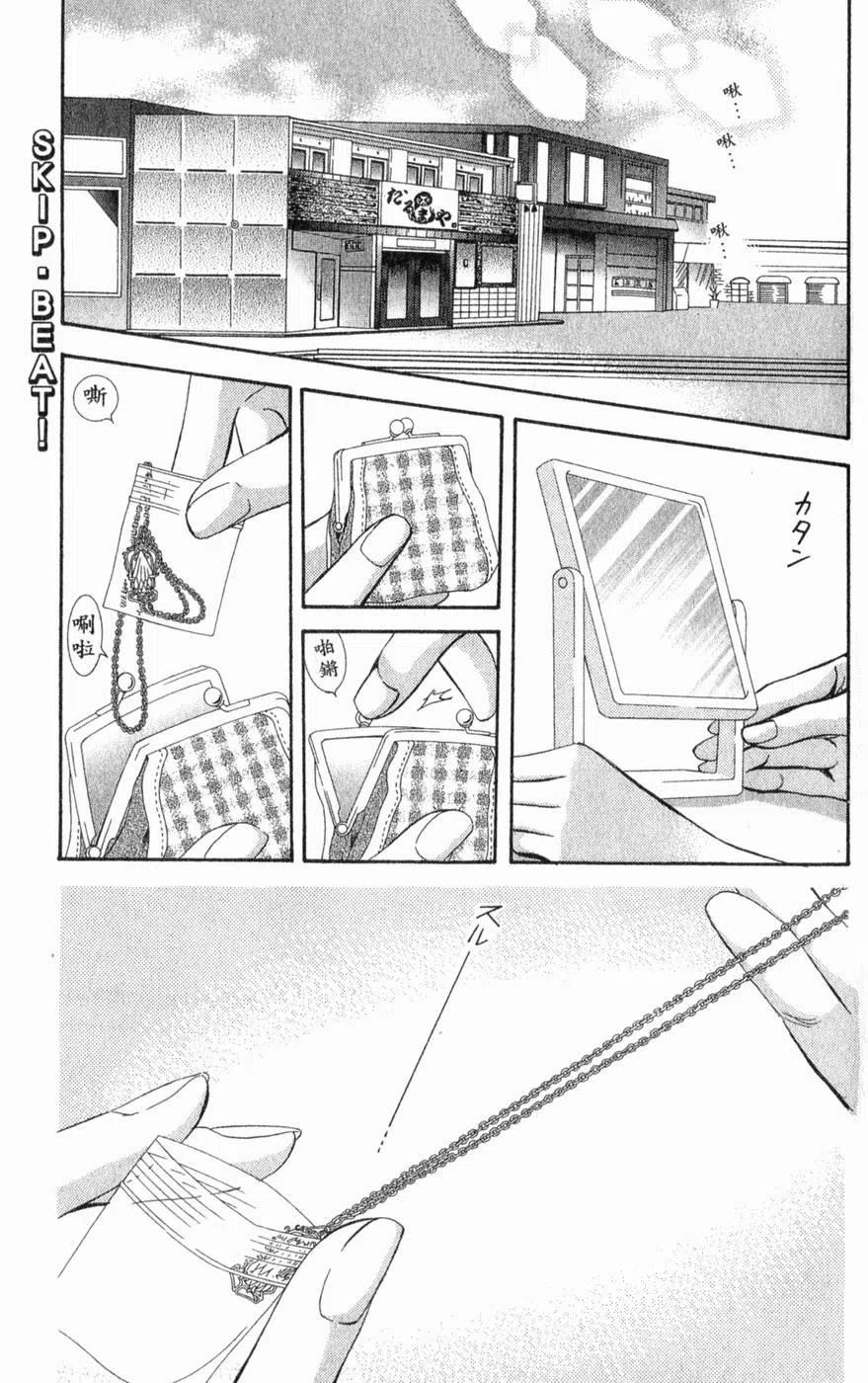 《SKIPBEAT！华丽的挑战》第22卷 第34页