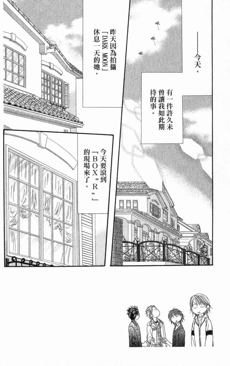 《SKIPBEAT！华丽的挑战》第22卷 第37页