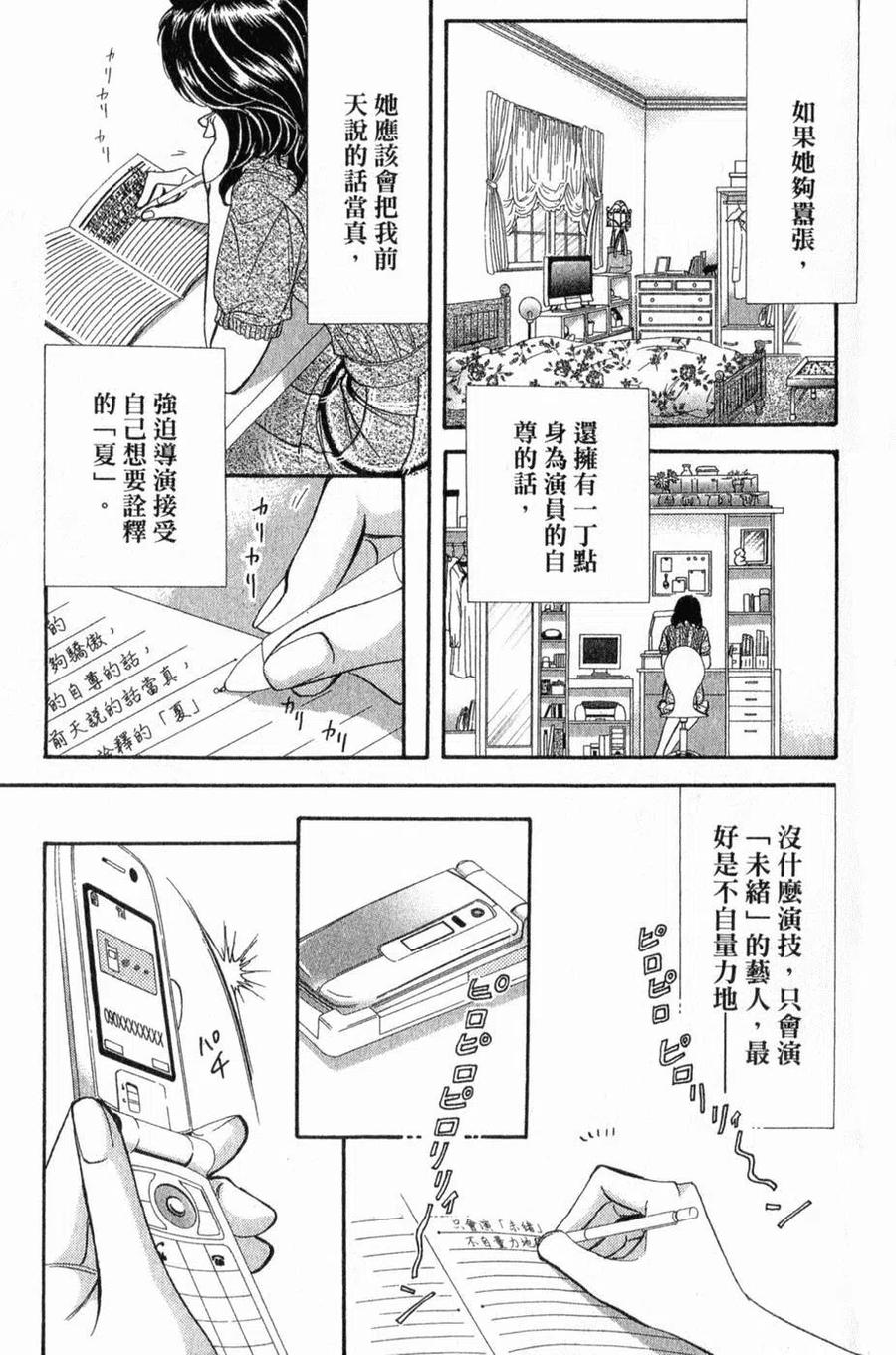 《SKIPBEAT！华丽的挑战》第22卷 第38页