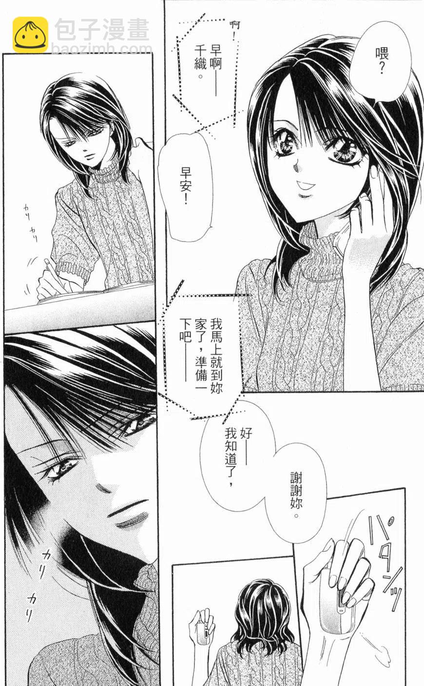 《SKIPBEAT！华丽的挑战》第22卷 第39页