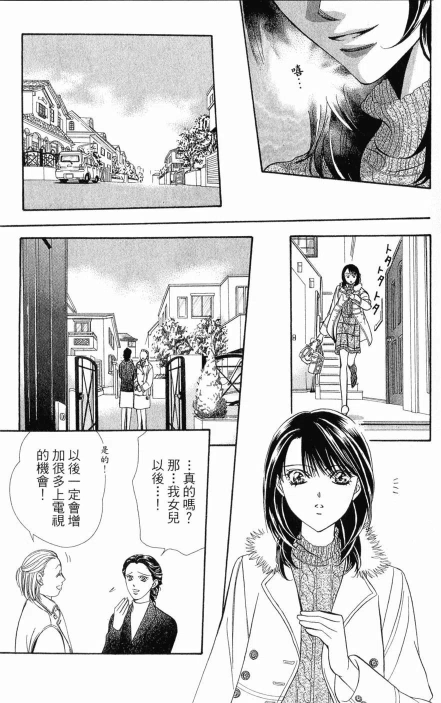 《SKIPBEAT！华丽的挑战》第22卷 第40页