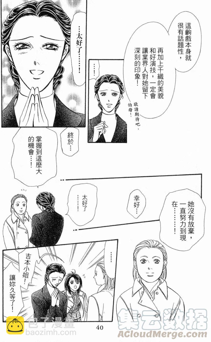 《SKIPBEAT！华丽的挑战》第22卷 第41页