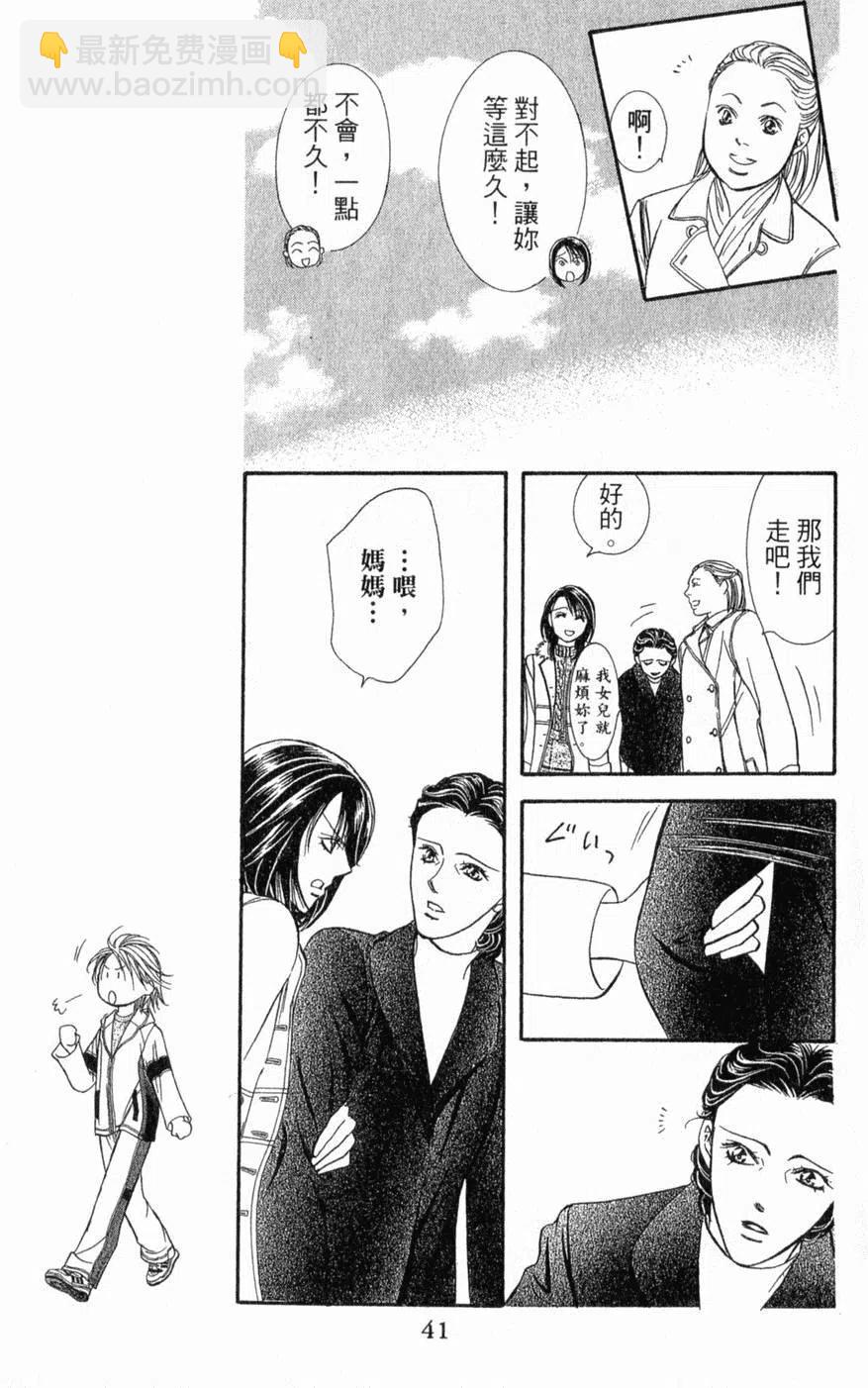 《SKIPBEAT！华丽的挑战》第22卷 第42页