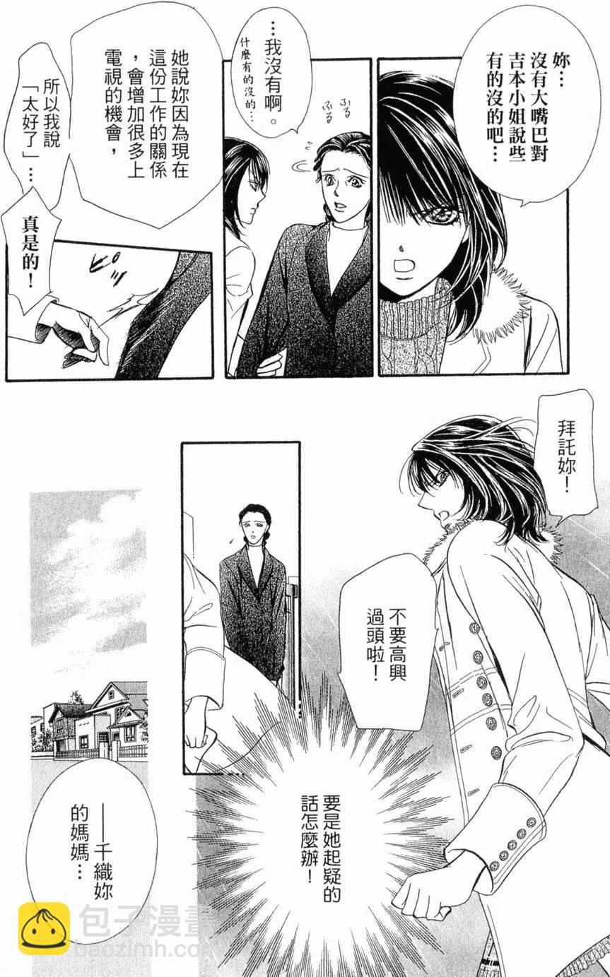 《SKIPBEAT！华丽的挑战》第22卷 第43页
