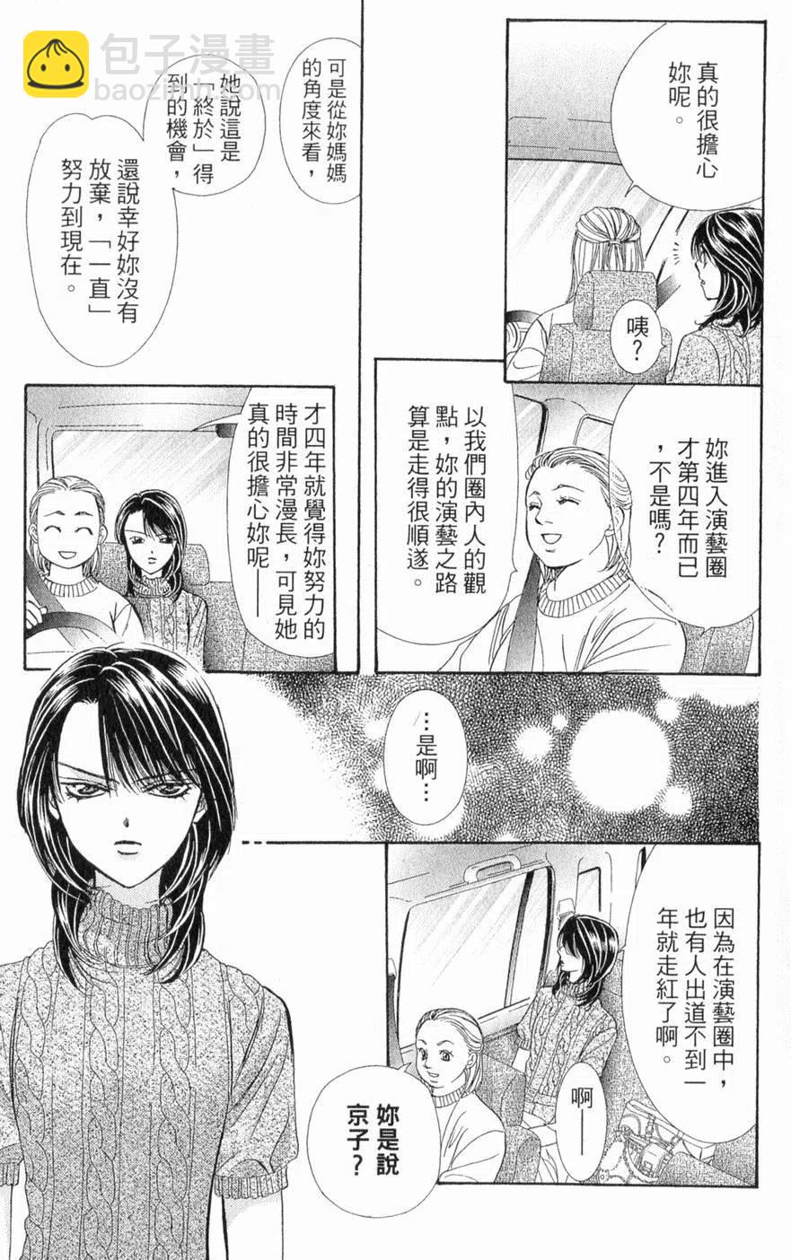 《SKIPBEAT！华丽的挑战》第22卷 第44页