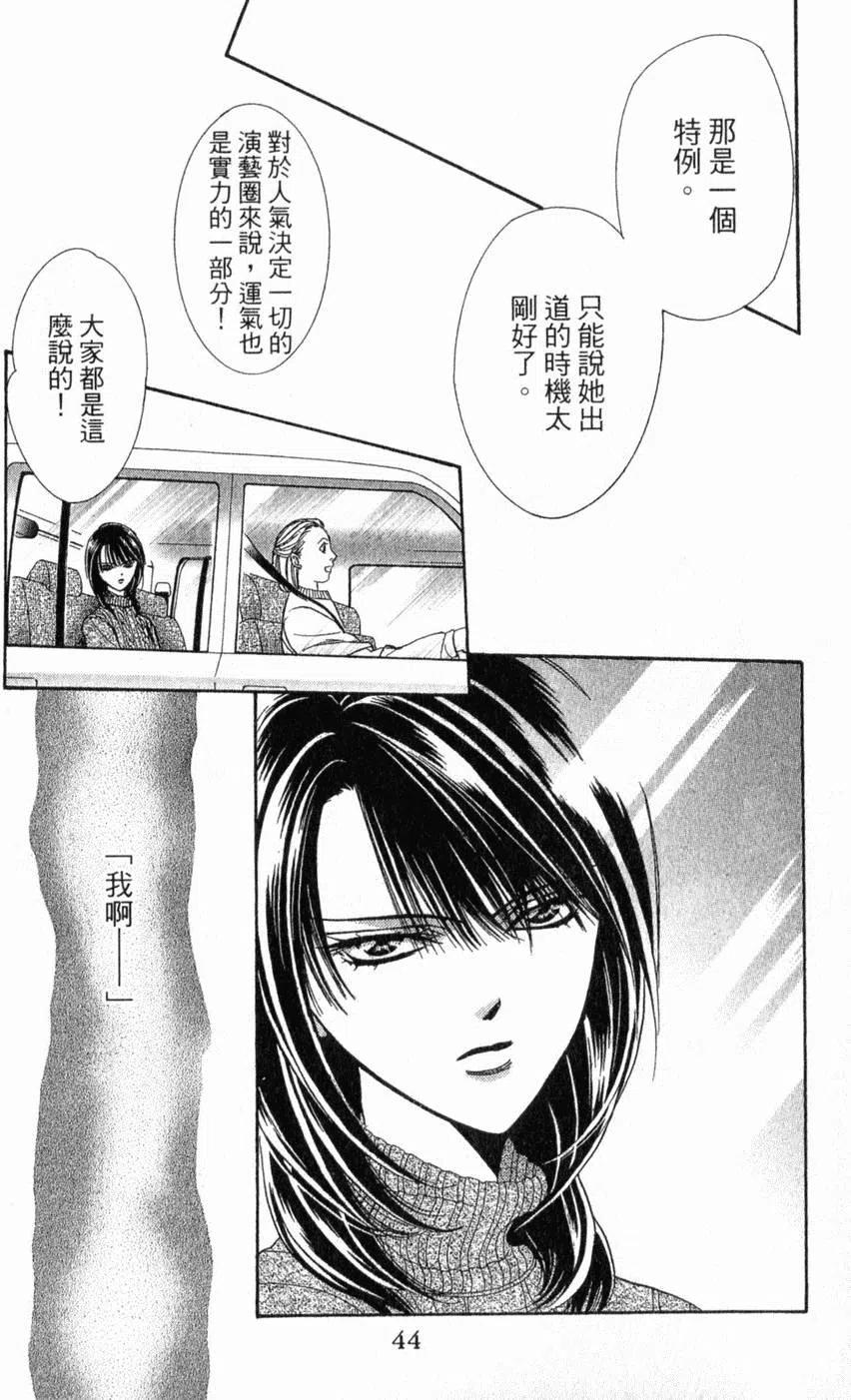 《SKIPBEAT！华丽的挑战》第22卷 第45页