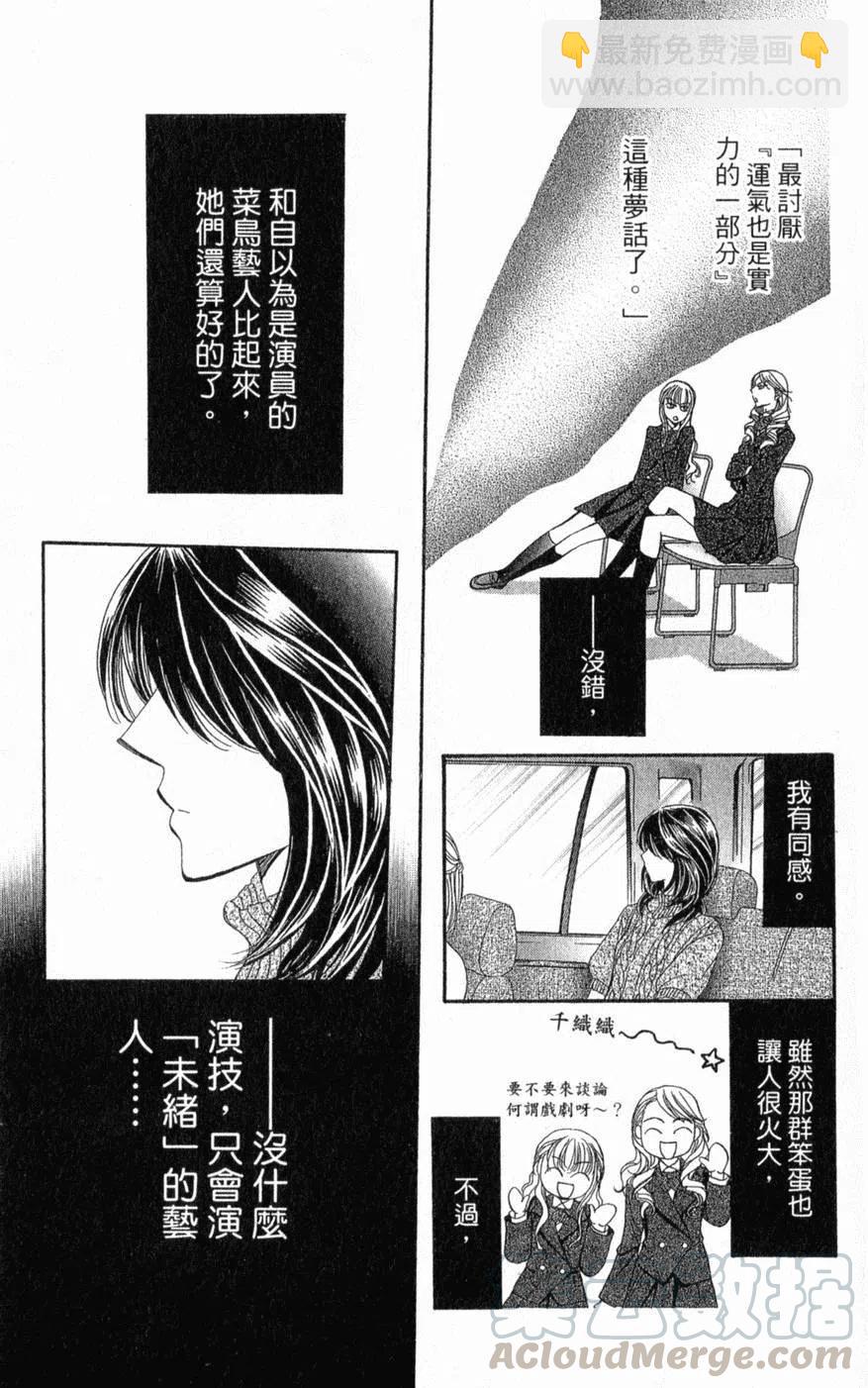 《SKIPBEAT！华丽的挑战》第22卷 第46页