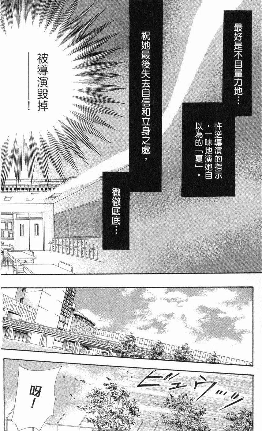 《SKIPBEAT！华丽的挑战》第22卷 第47页