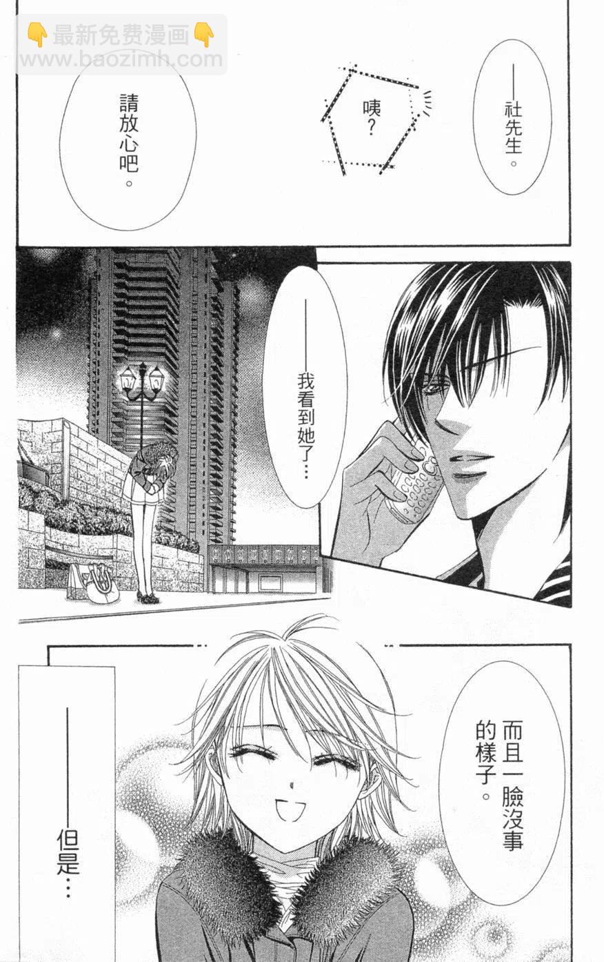 《SKIPBEAT！华丽的挑战》第22卷 第5页