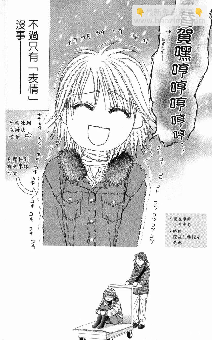 《SKIPBEAT！华丽的挑战》第22卷 第7页