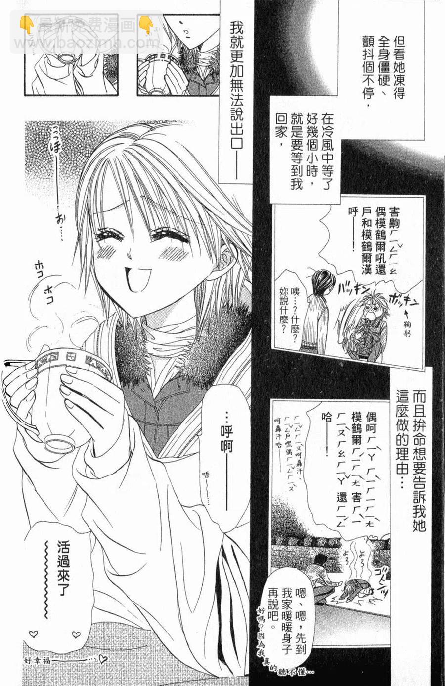 《SKIPBEAT！华丽的挑战》第22卷 第9页