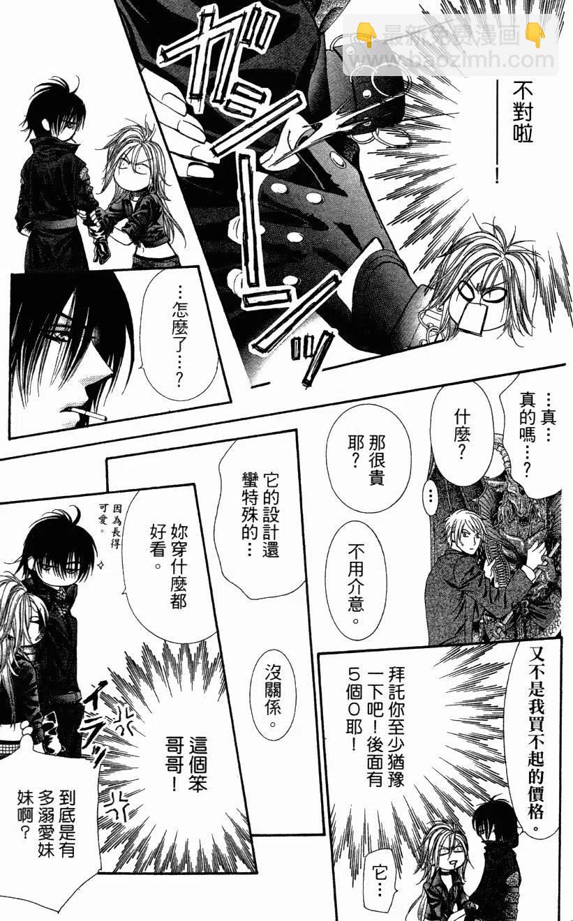 《SKIPBEAT！华丽的挑战》第27卷 第10页