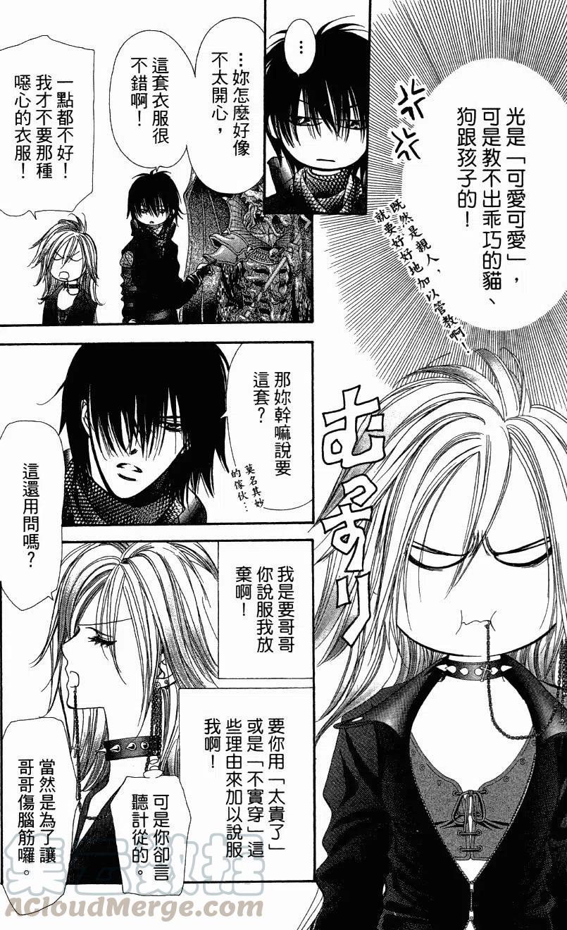 《SKIPBEAT！华丽的挑战》第27卷 第11页