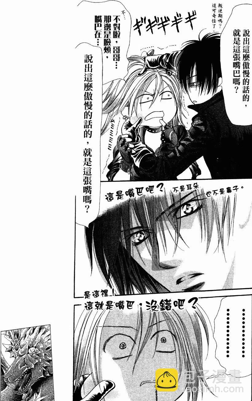 《SKIPBEAT！华丽的挑战》第27卷 第12页