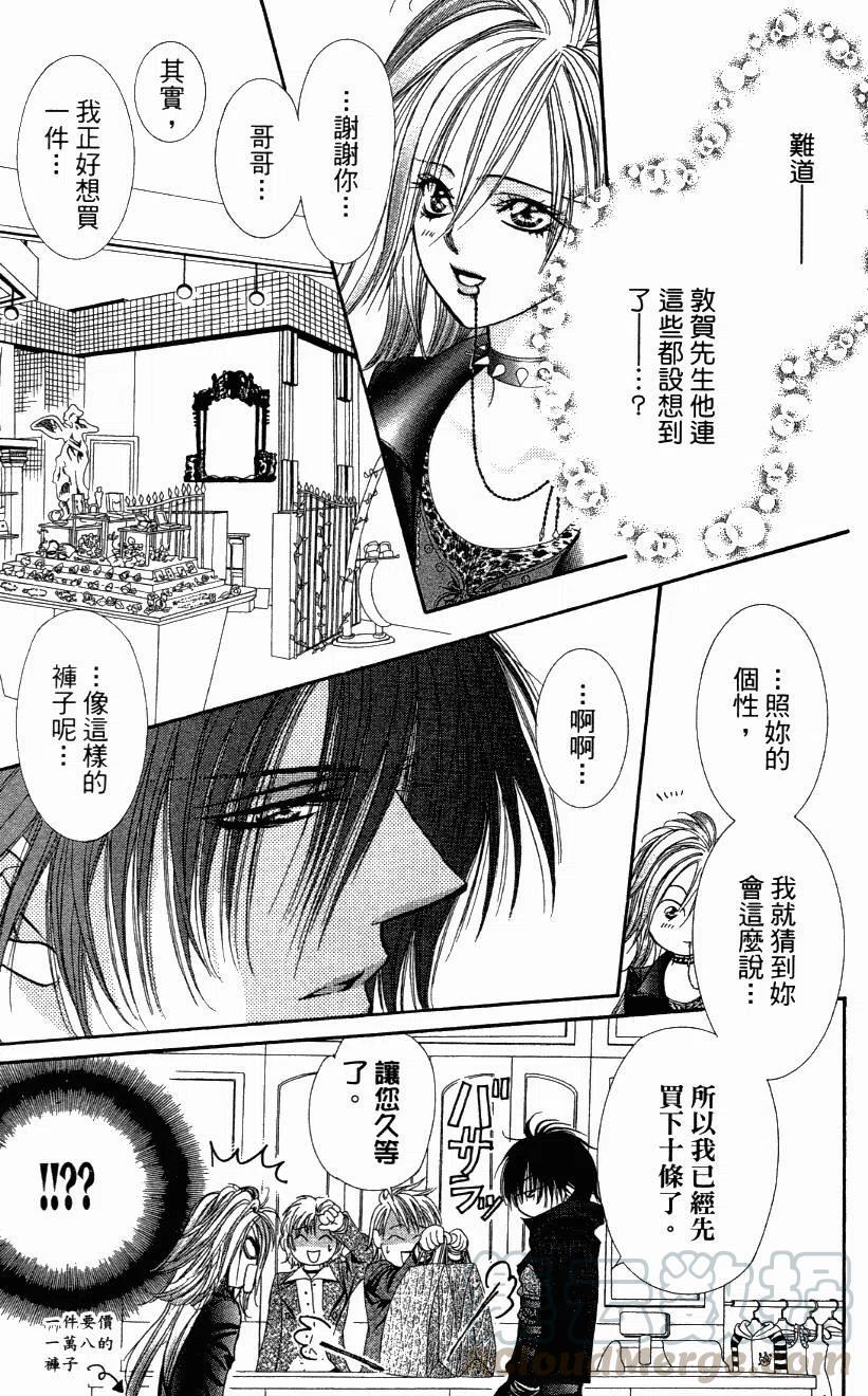 《SKIPBEAT！华丽的挑战》第27卷 第16页