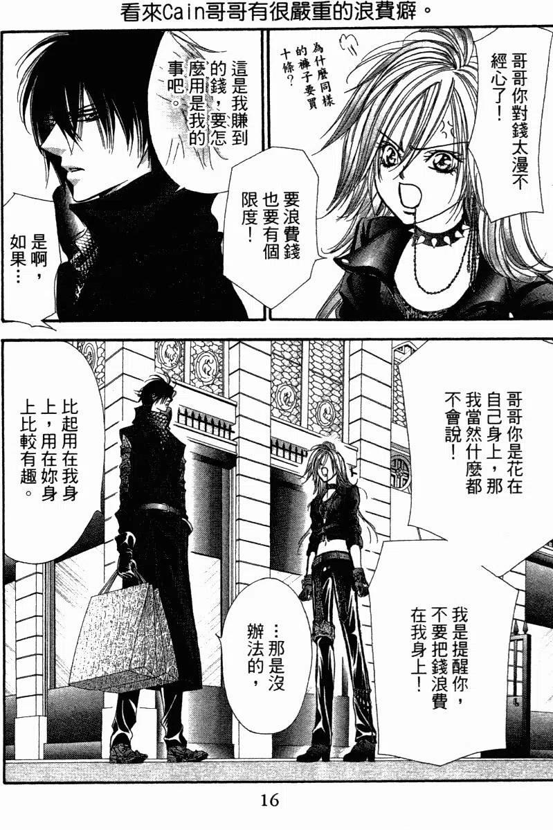 《SKIPBEAT！华丽的挑战》第27卷 第17页