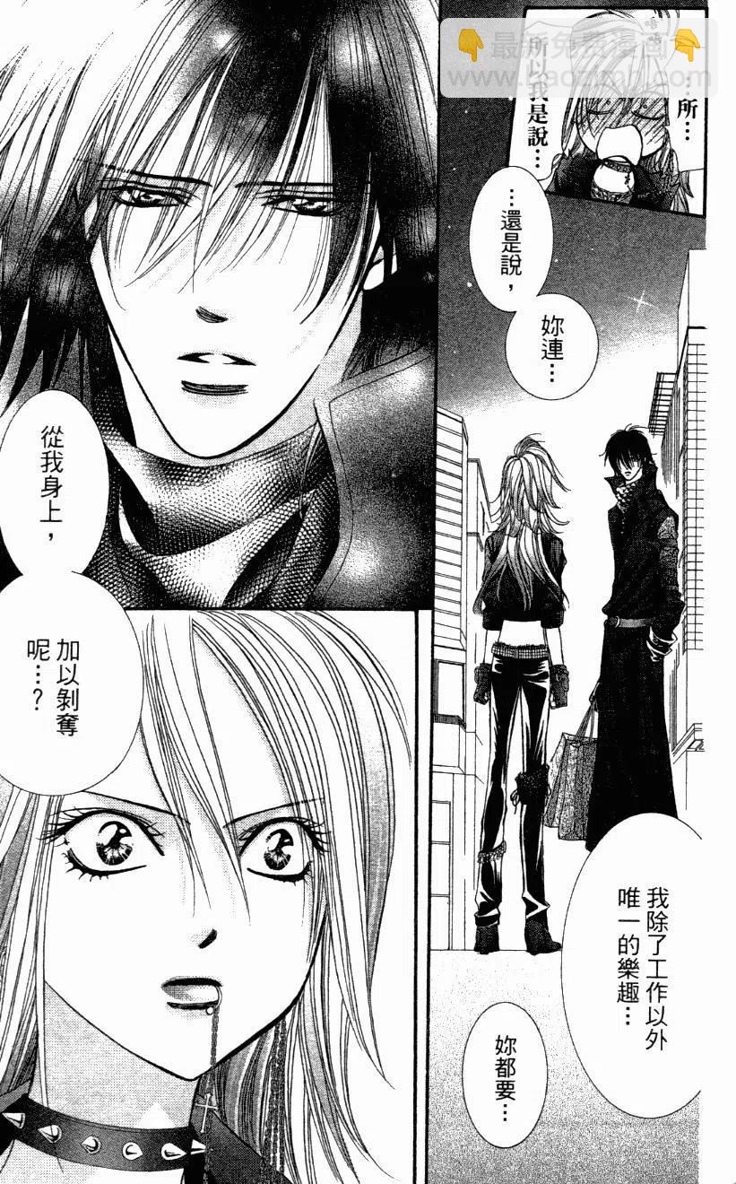 《SKIPBEAT！华丽的挑战》第27卷 第18页