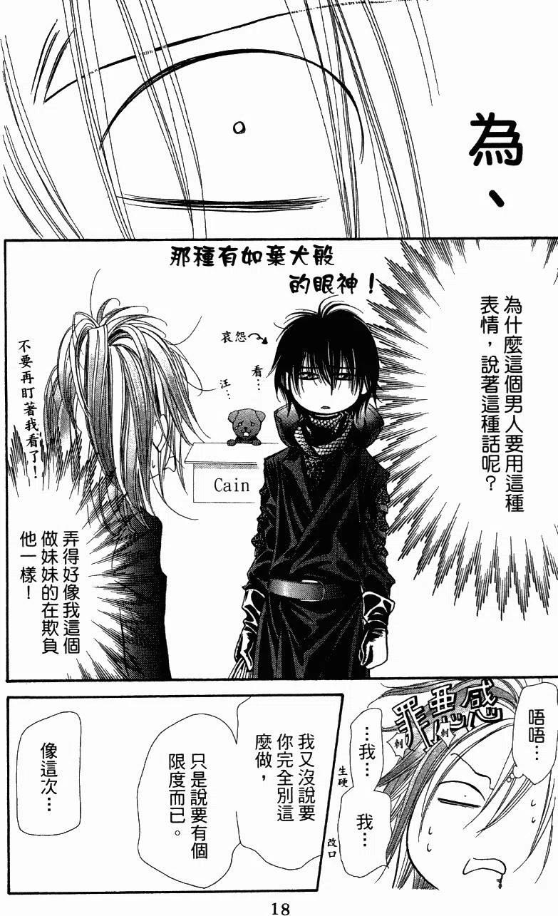 《SKIPBEAT！华丽的挑战》第27卷 第19页