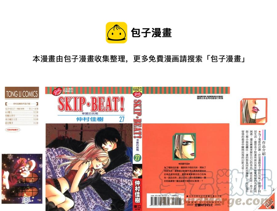 《SKIPBEAT！华丽的挑战》第27卷 第1页