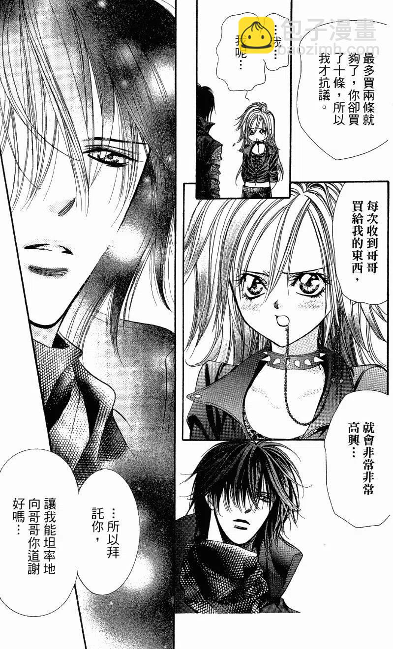 《SKIPBEAT！华丽的挑战》第27卷 第20页