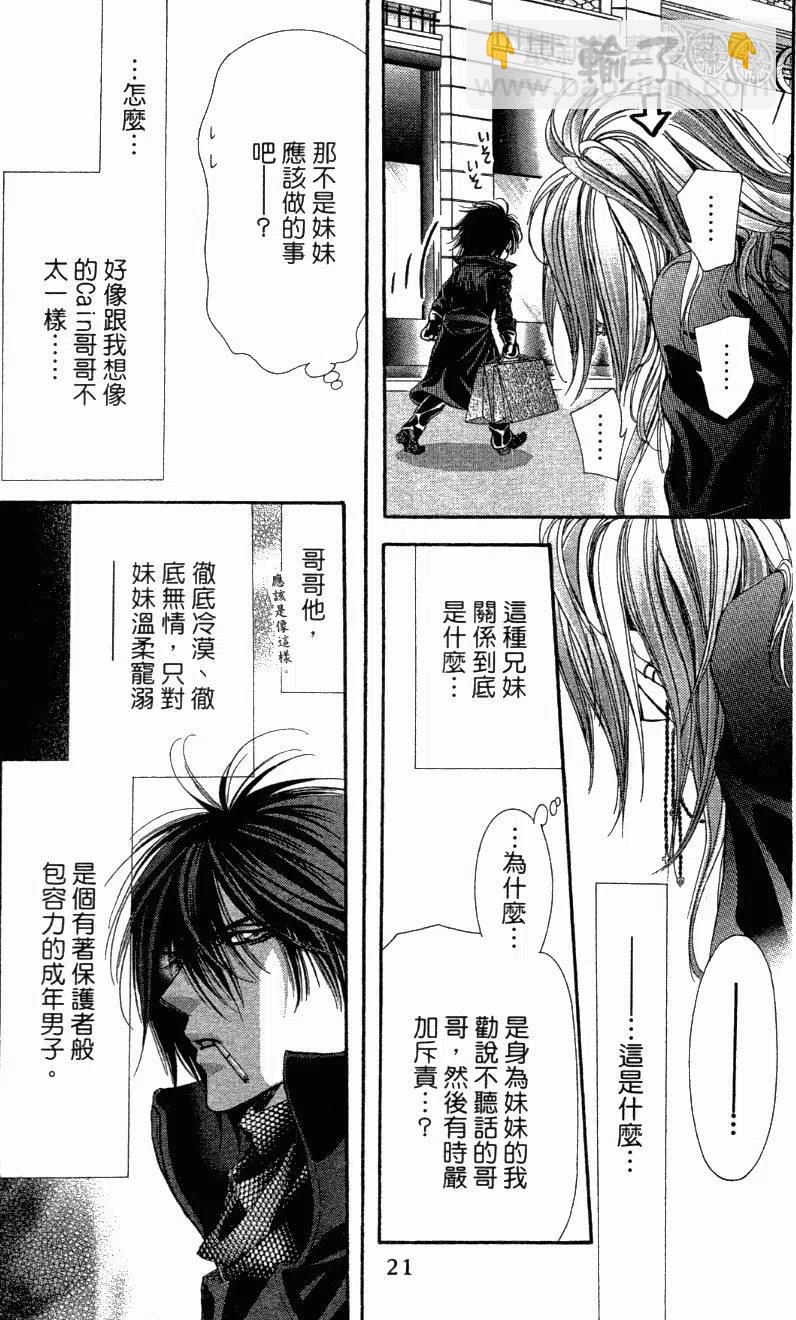 《SKIPBEAT！华丽的挑战》第27卷 第22页