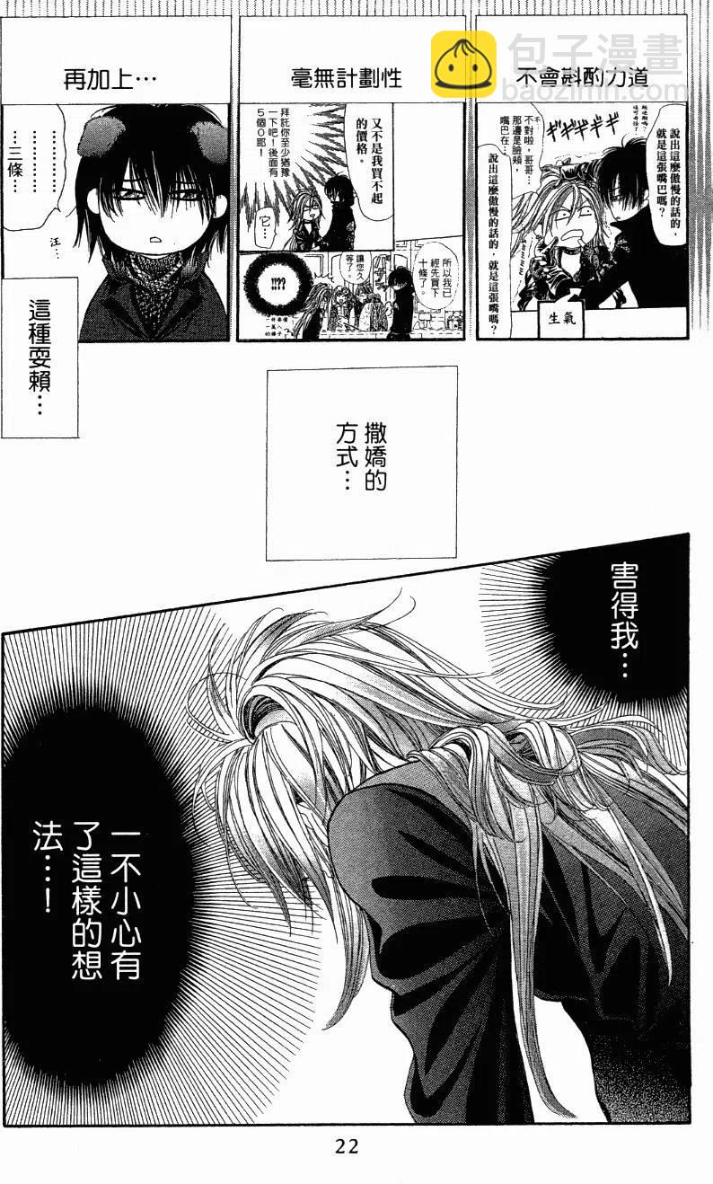 《SKIPBEAT！华丽的挑战》第27卷 第23页