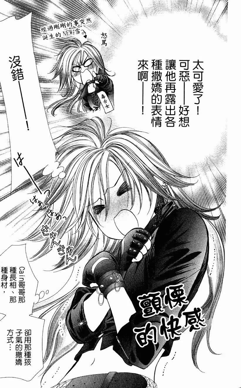 《SKIPBEAT！华丽的挑战》第27卷 第24页