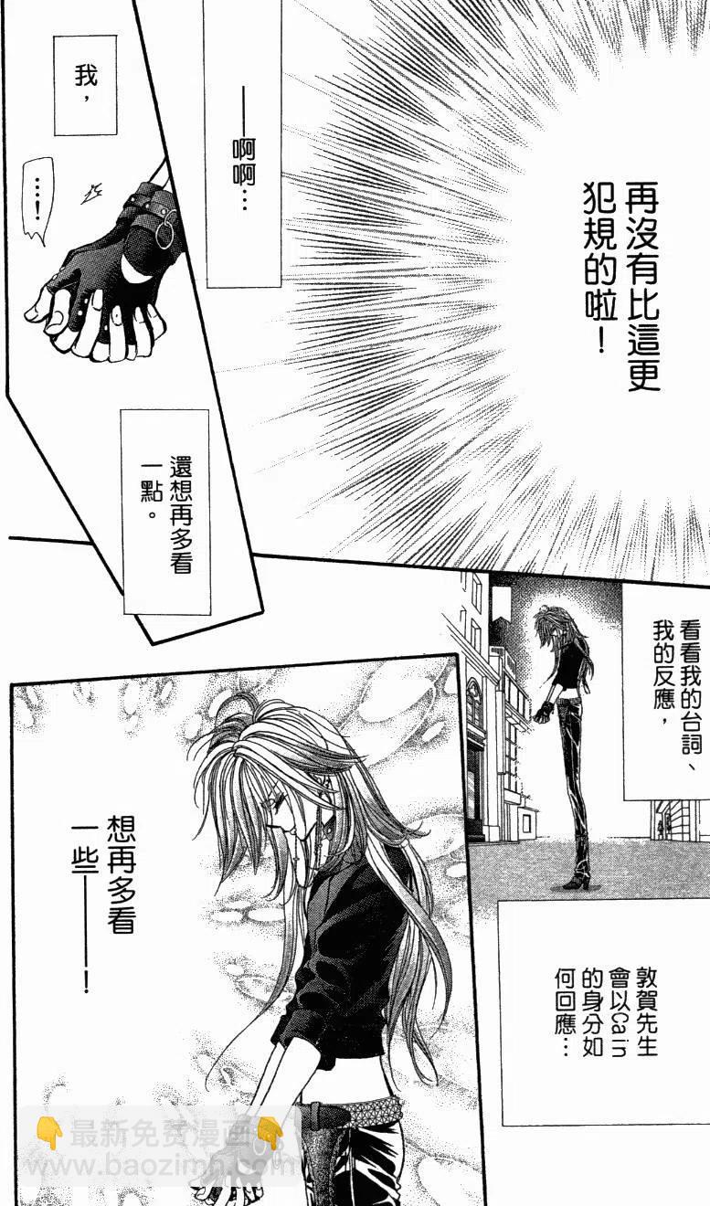 《SKIPBEAT！华丽的挑战》第27卷 第25页