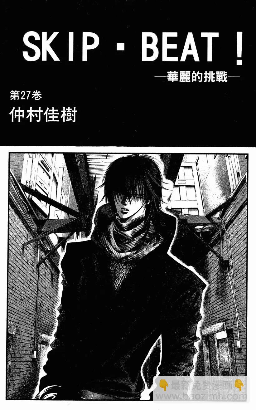 《SKIPBEAT！华丽的挑战》第27卷 第2页
