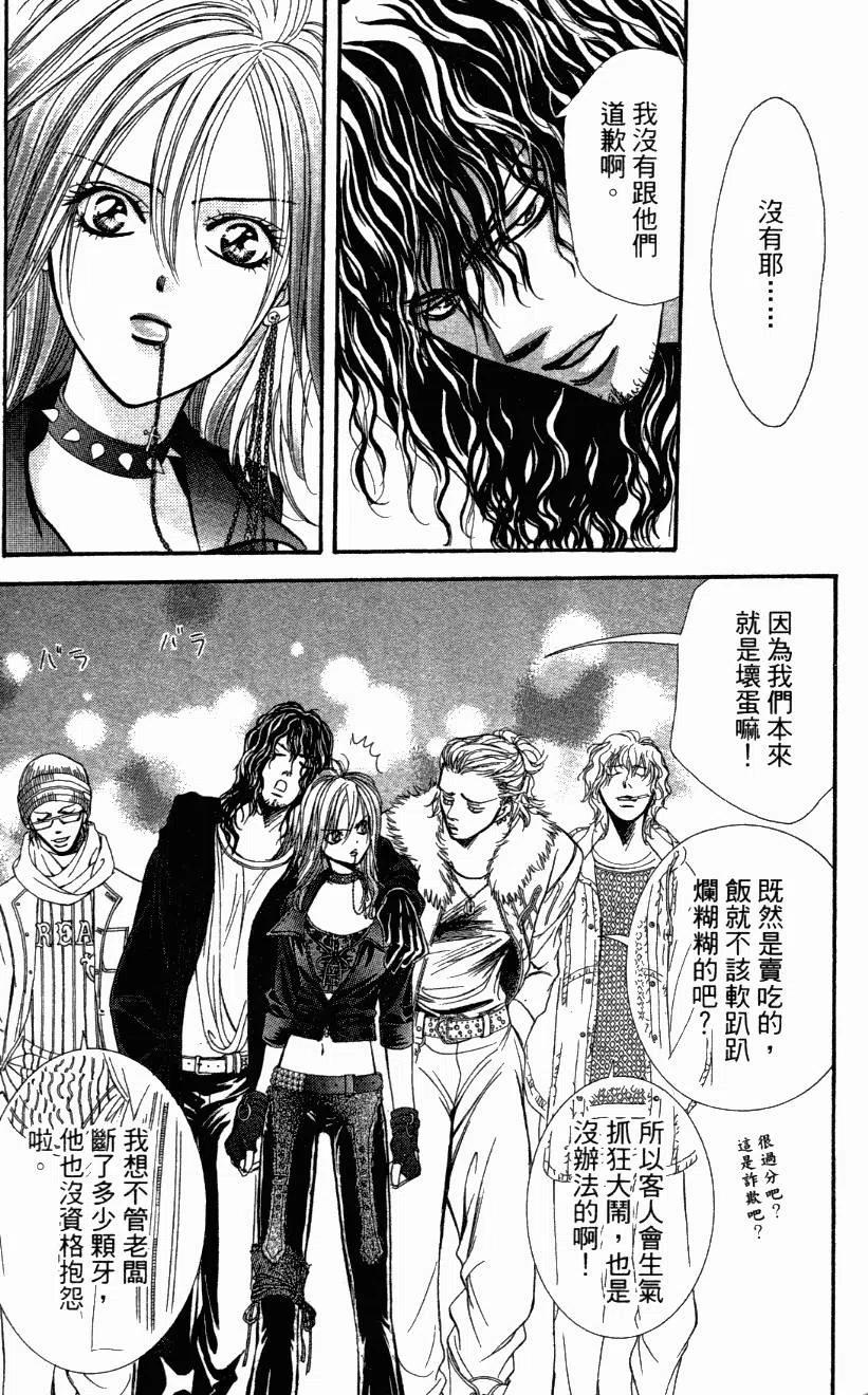 《SKIPBEAT！华丽的挑战》第27卷 第30页