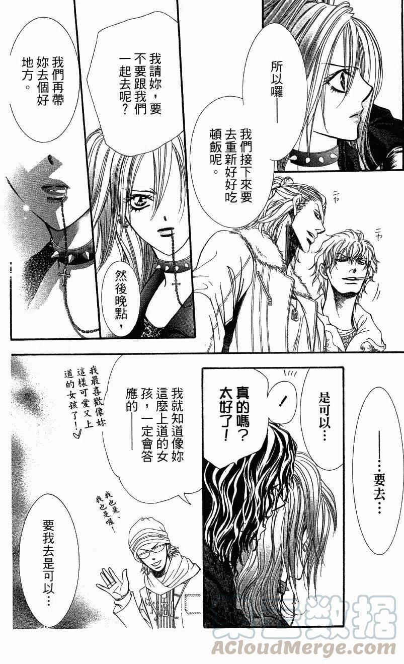 《SKIPBEAT！华丽的挑战》第27卷 第31页
