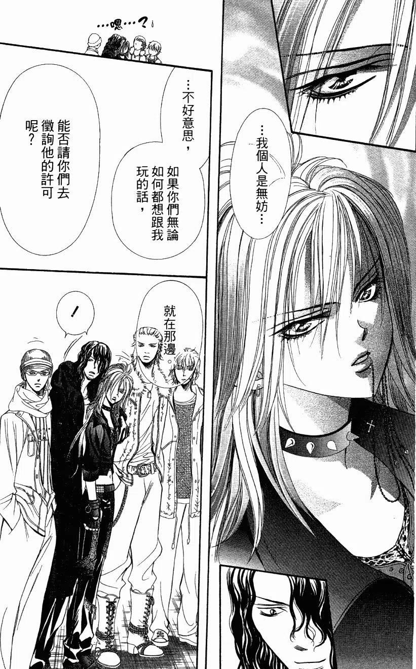 《SKIPBEAT！华丽的挑战》第27卷 第32页