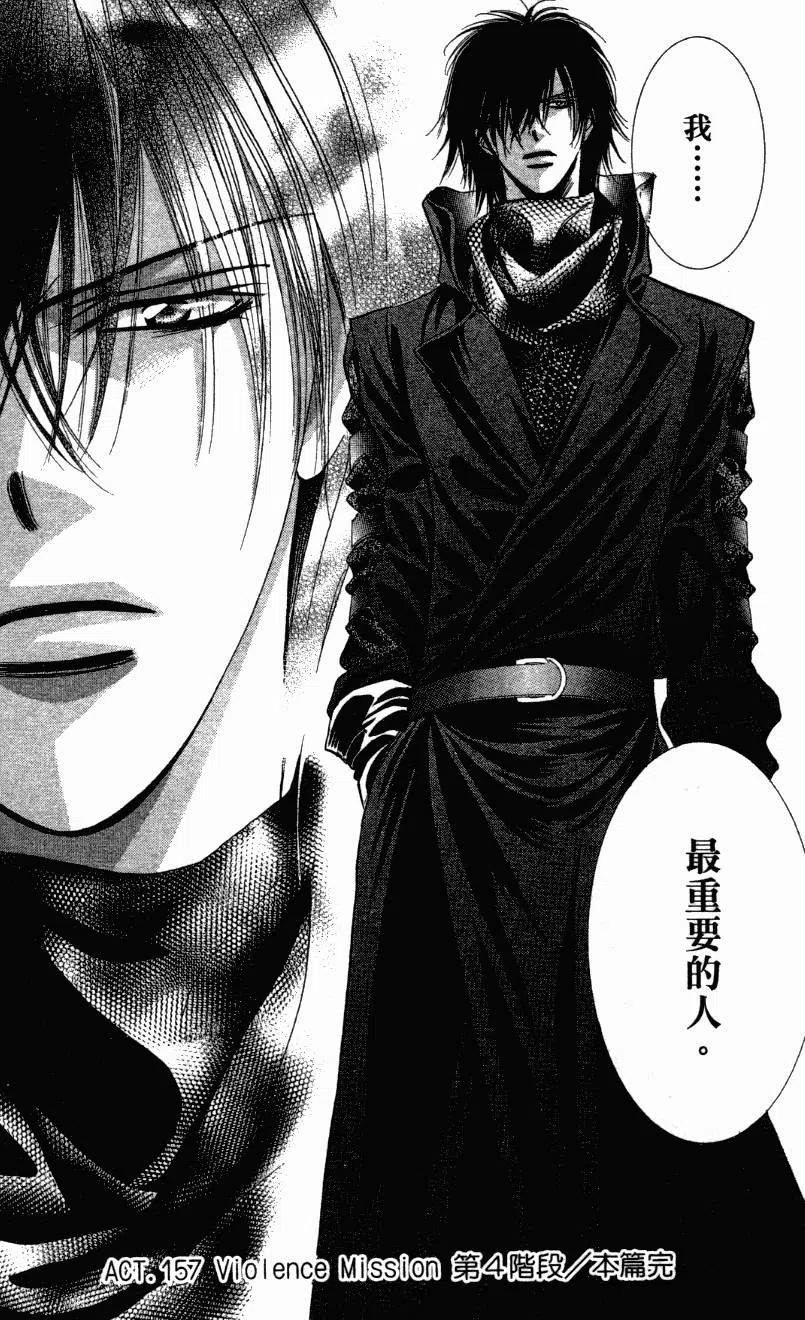 《SKIPBEAT！华丽的挑战》第27卷 第33页