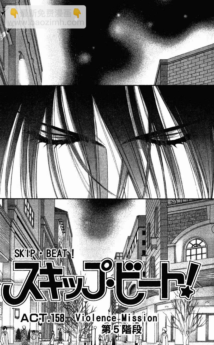 《SKIPBEAT！华丽的挑战》第27卷 第34页