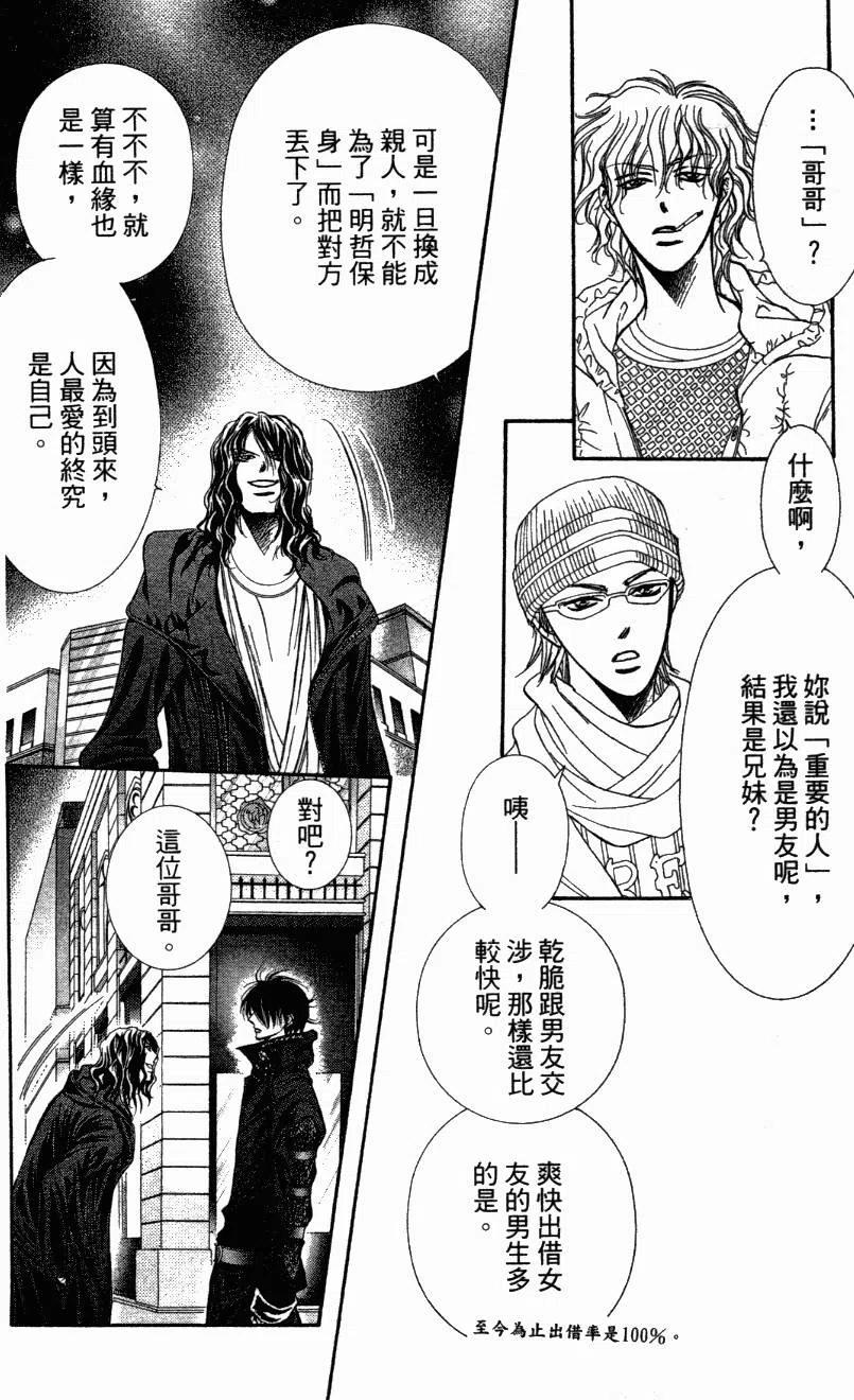 《SKIPBEAT！华丽的挑战》第27卷 第37页