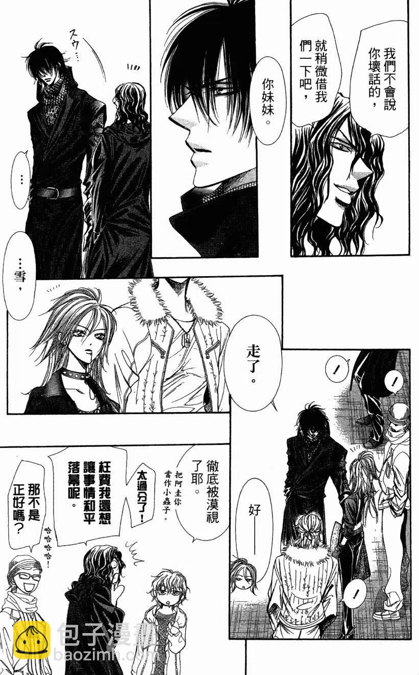 《SKIPBEAT！华丽的挑战》第27卷 第38页