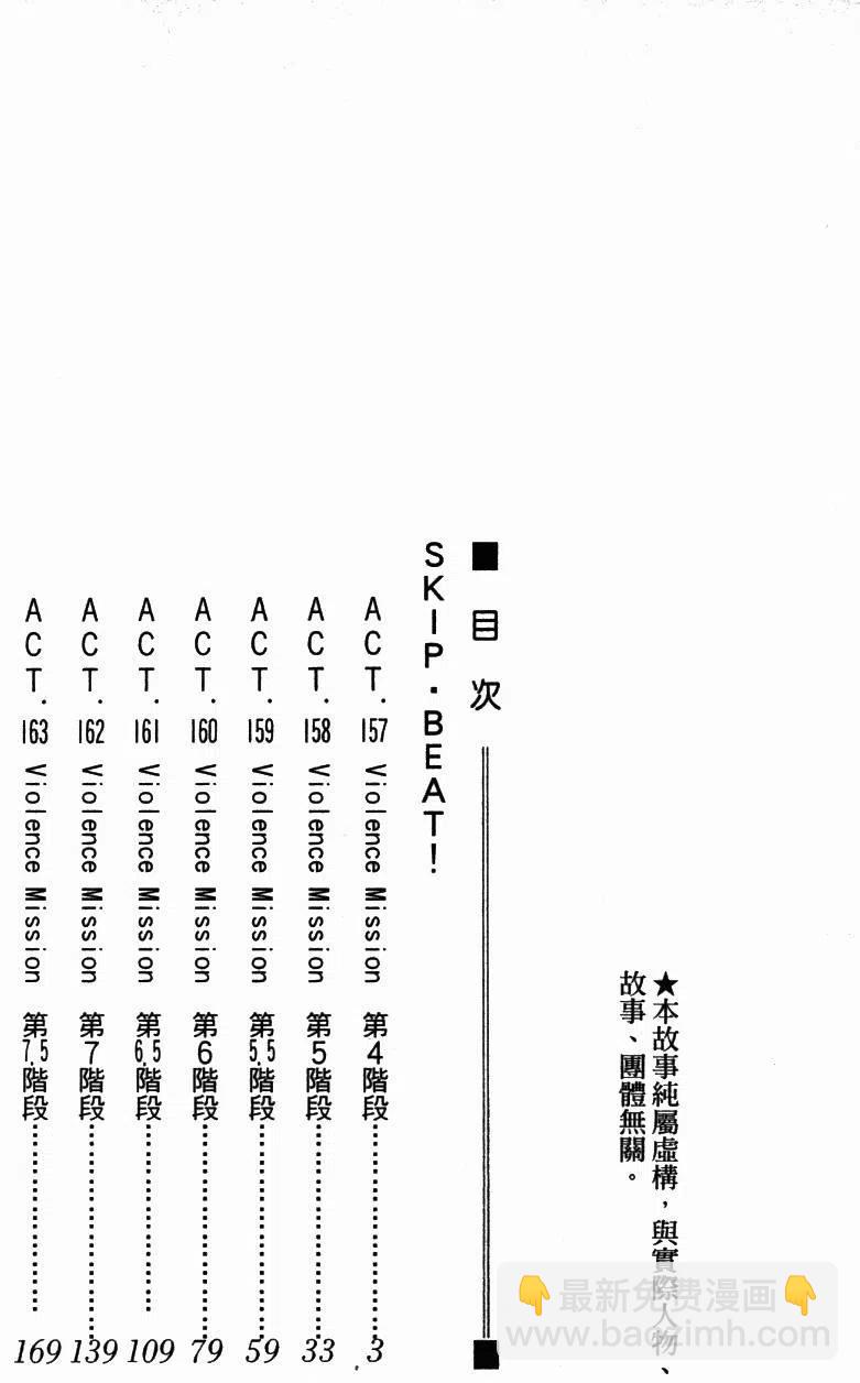 《SKIPBEAT！华丽的挑战》第27卷 第3页