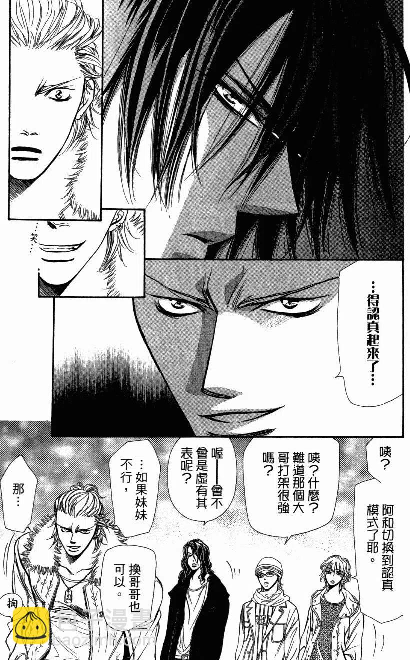 《SKIPBEAT！华丽的挑战》第27卷 第42页