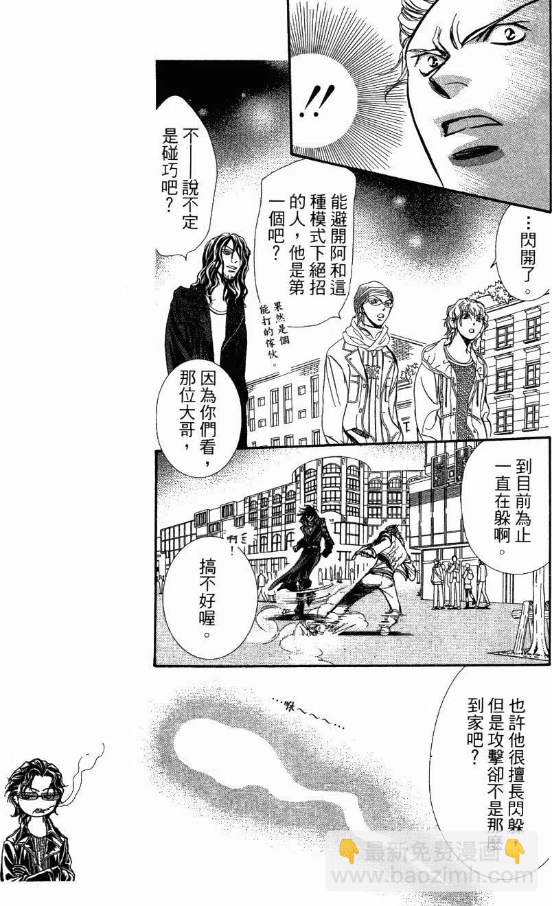 《SKIPBEAT！华丽的挑战》第27卷 第44页