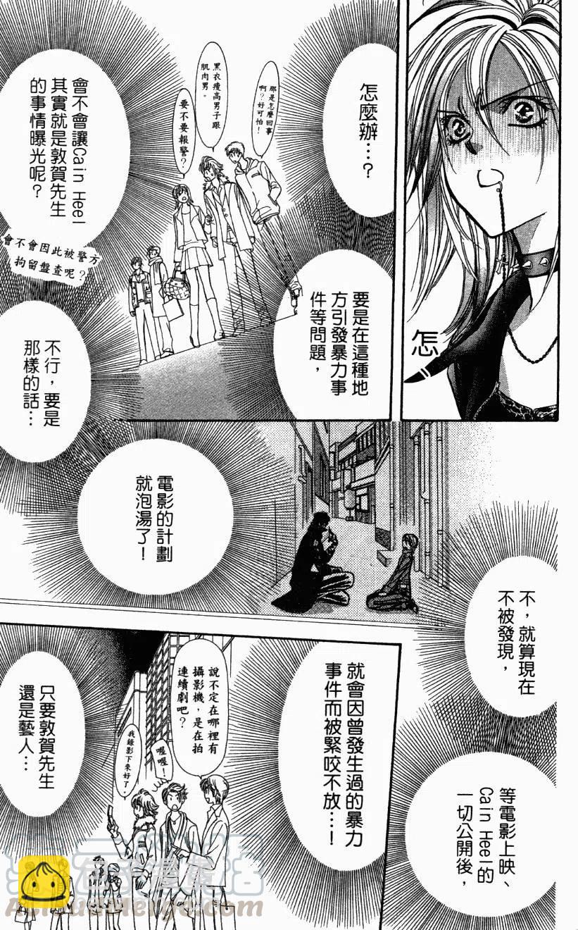 《SKIPBEAT！华丽的挑战》第27卷 第46页