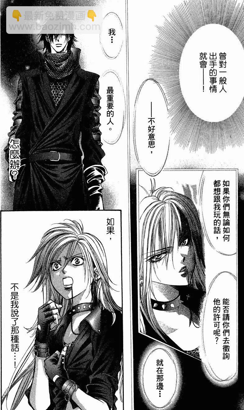 《SKIPBEAT！华丽的挑战》第27卷 第47页