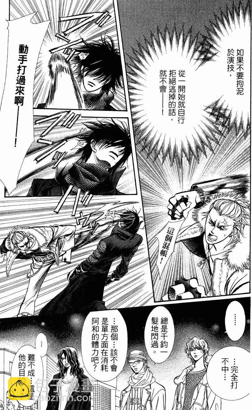 《SKIPBEAT！华丽的挑战》第27卷 第48页