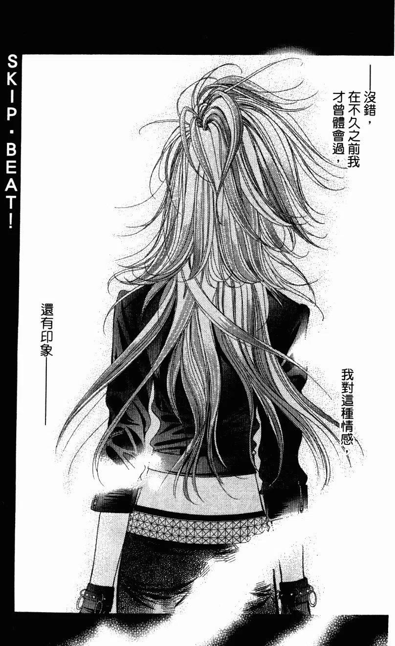 《SKIPBEAT！华丽的挑战》第27卷 第4页
