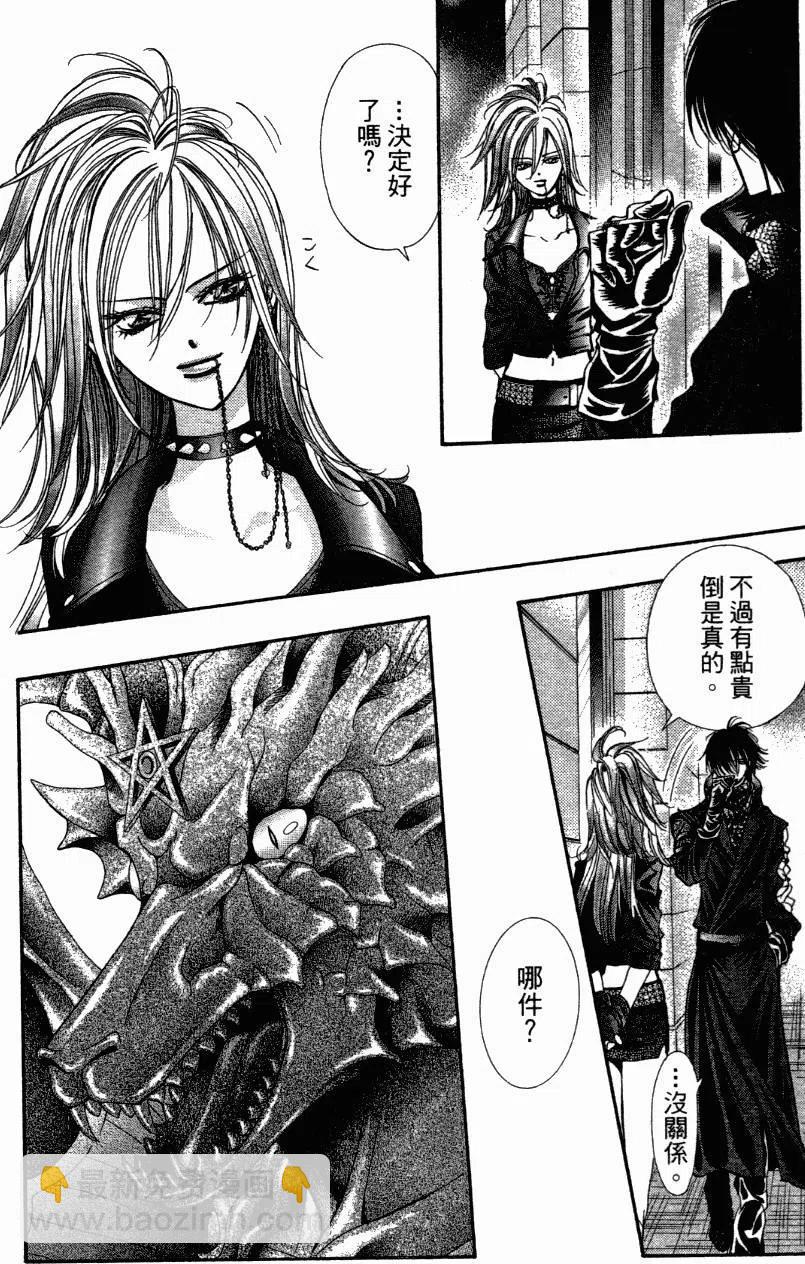 《SKIPBEAT！华丽的挑战》第27卷 第7页
