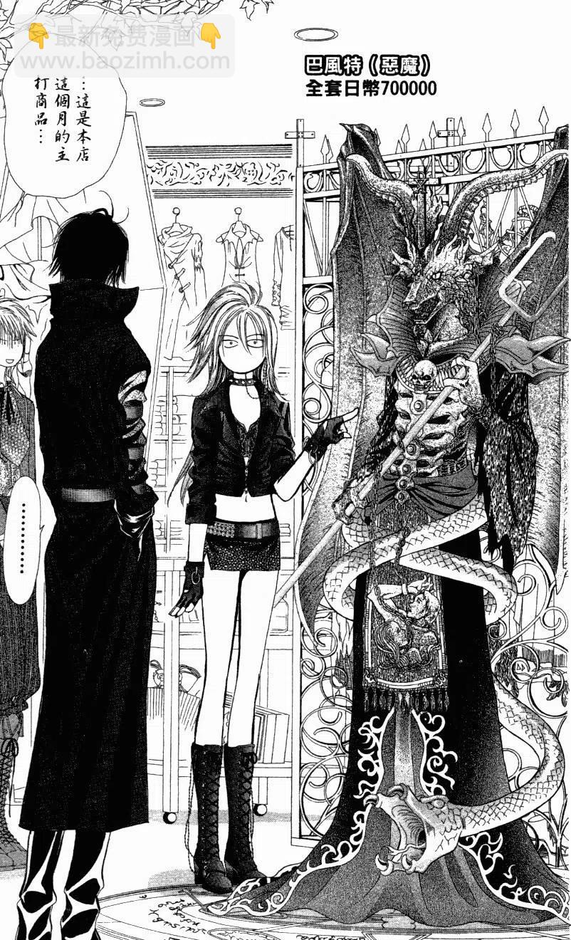 《SKIPBEAT！华丽的挑战》第27卷 第8页