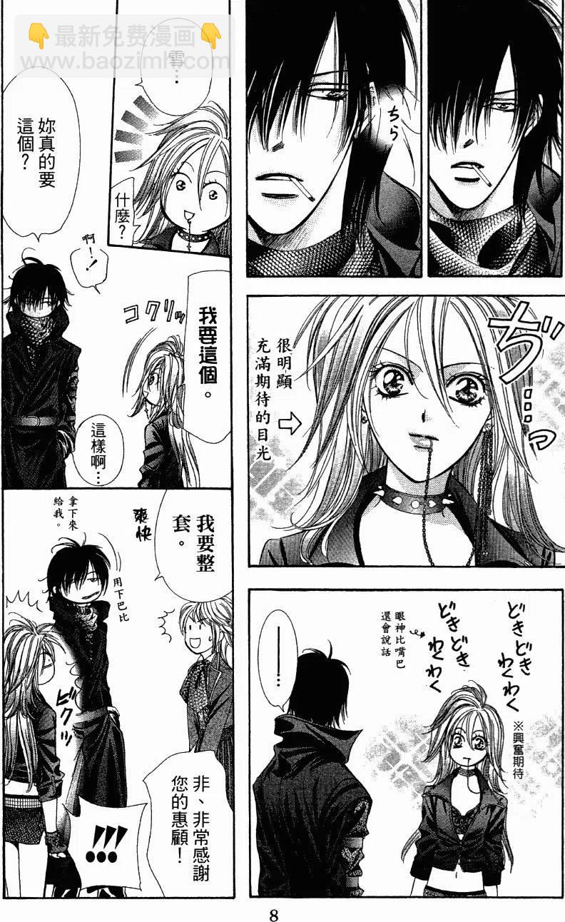 《SKIPBEAT！华丽的挑战》第27卷 第9页