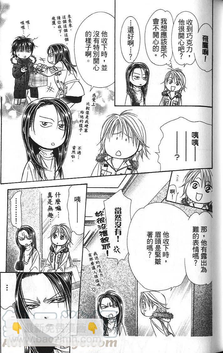《SKIPBEAT！华丽的挑战》第26卷 第11页